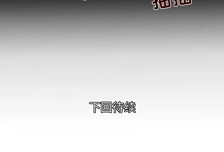 妻子的情人，第46话，第 69 页