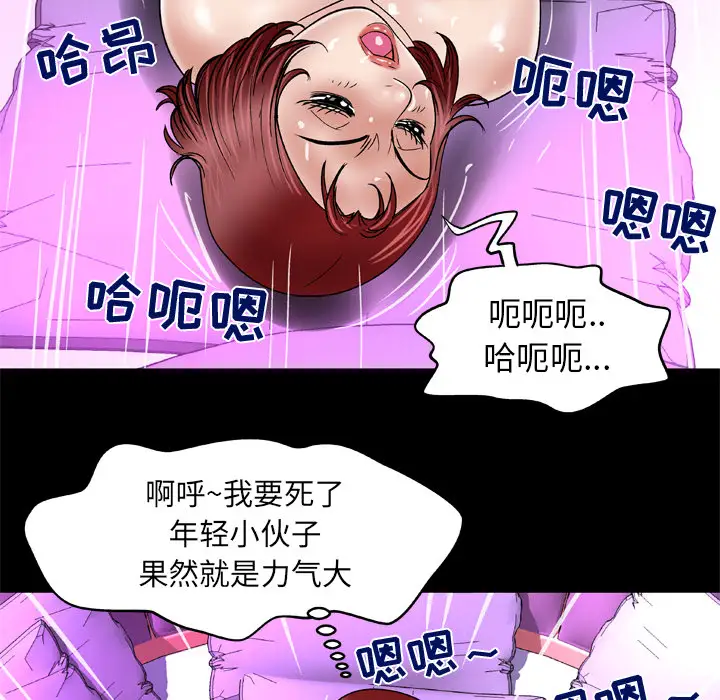 妻子的情人，第46话，第 21 页