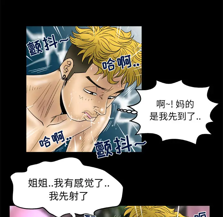 妻子的情人，第46话，第 64 页