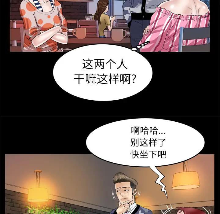 妻子的情人，第47话，第 40 页