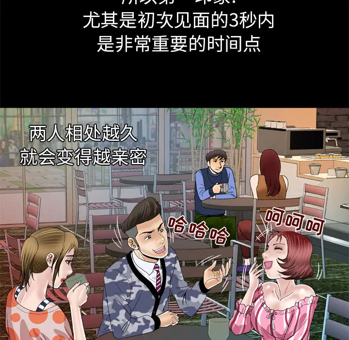 妻子的情人，第47话，第 49 页