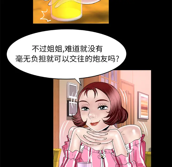 妻子的情人，第47话，第 21 页