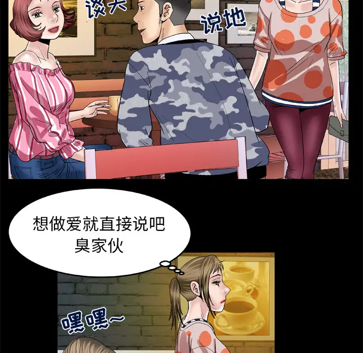 妻子的情人，第47话，第 52 页