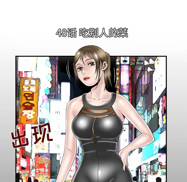 妻子的情人，第48话，第 5 页