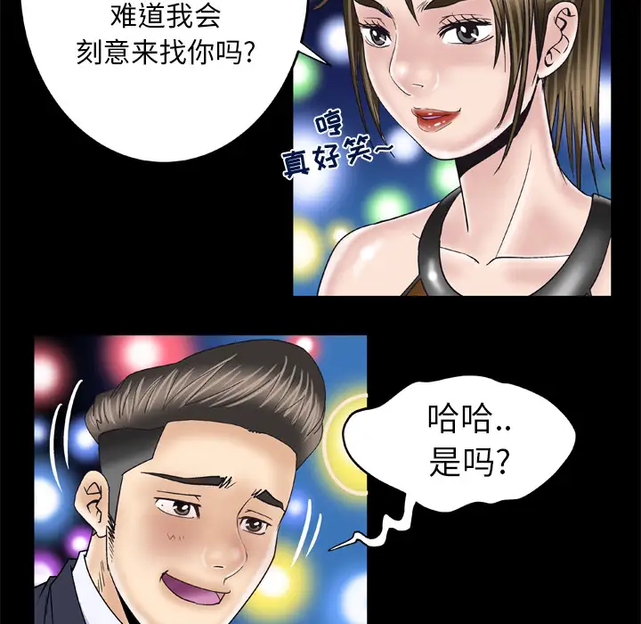 妻子的情人，第48话，第 11 页