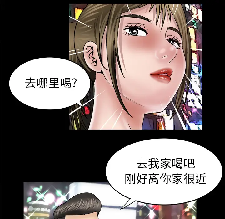 妻子的情人，第48话，第 21 页