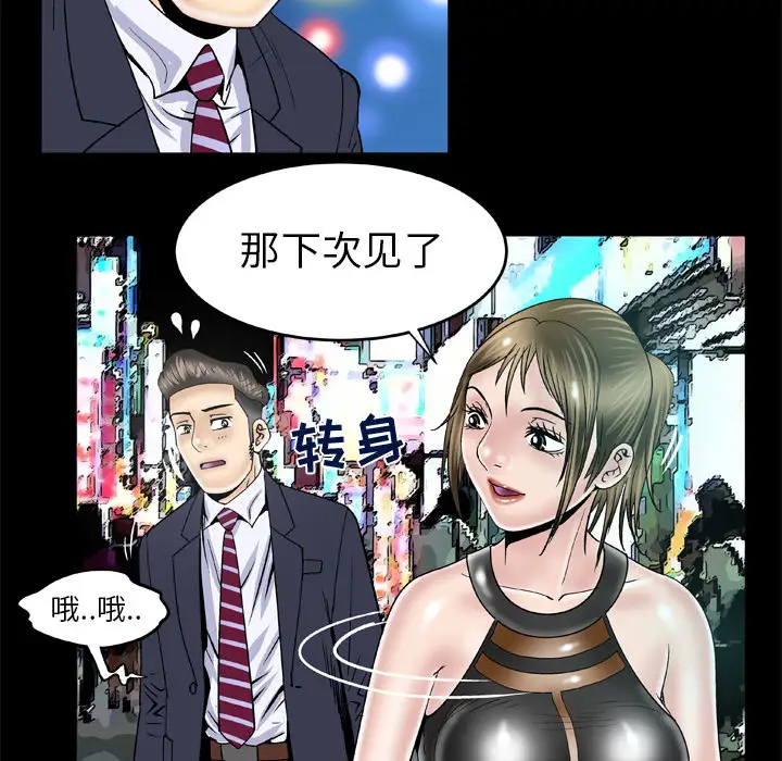 妻子的情人，第48话，第 12 页