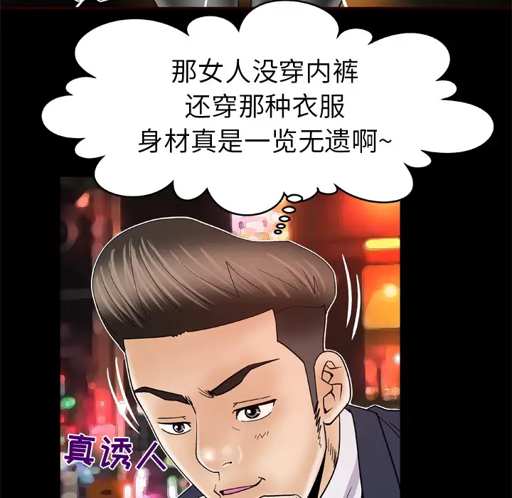 妻子的情人，第48话，第 15 页