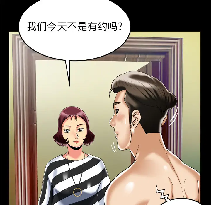 妻子的情人，第49话，第 11 页