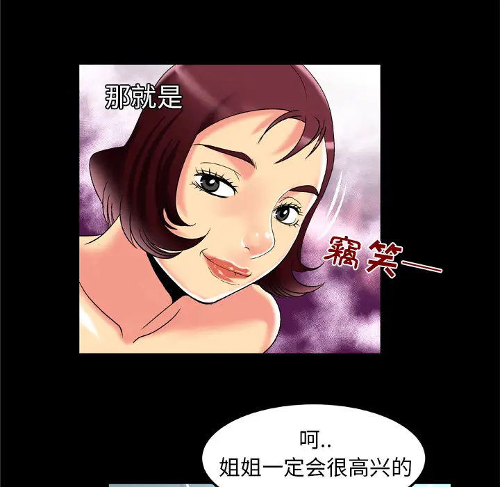 妻子的情人，第49话，第 69 页