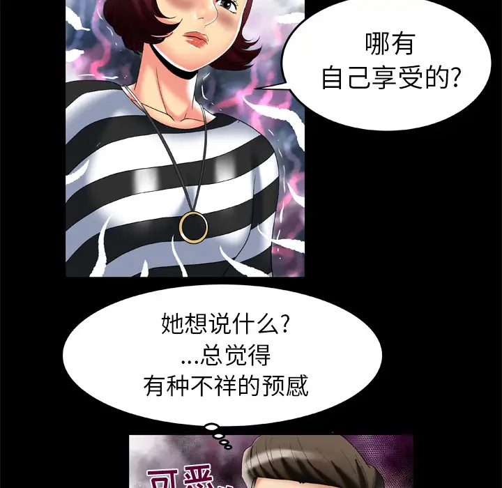 妻子的情人，第49话，第 21 页