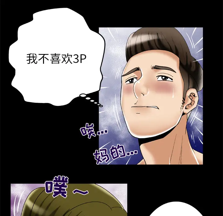 妻子的情人，第49话，第 28 页