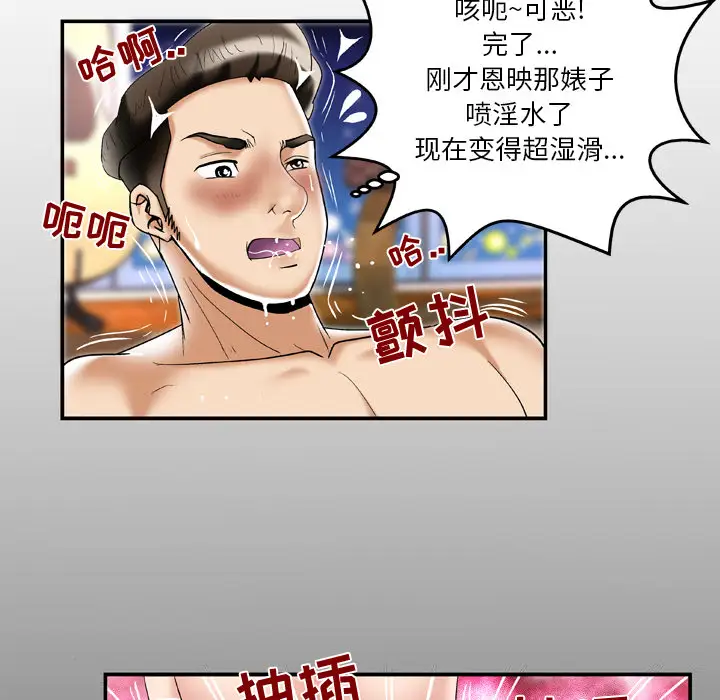 妻子的情人，第50话，第 5 页