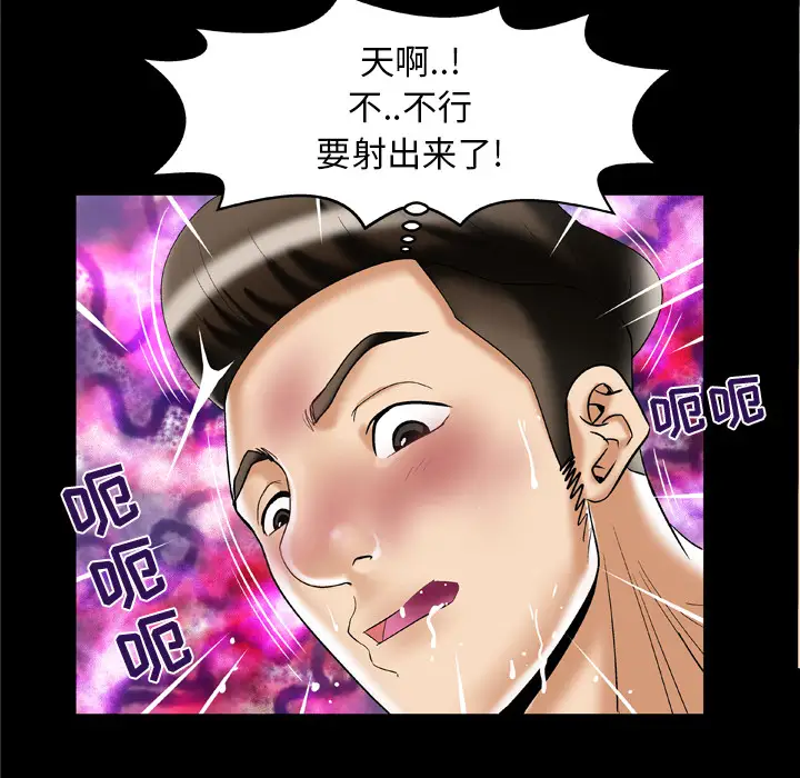 妻子的情人，第50话，第 44 页
