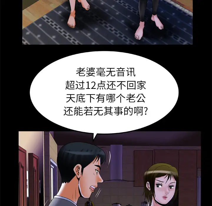 妻子的情人，第50话，第 65 页
