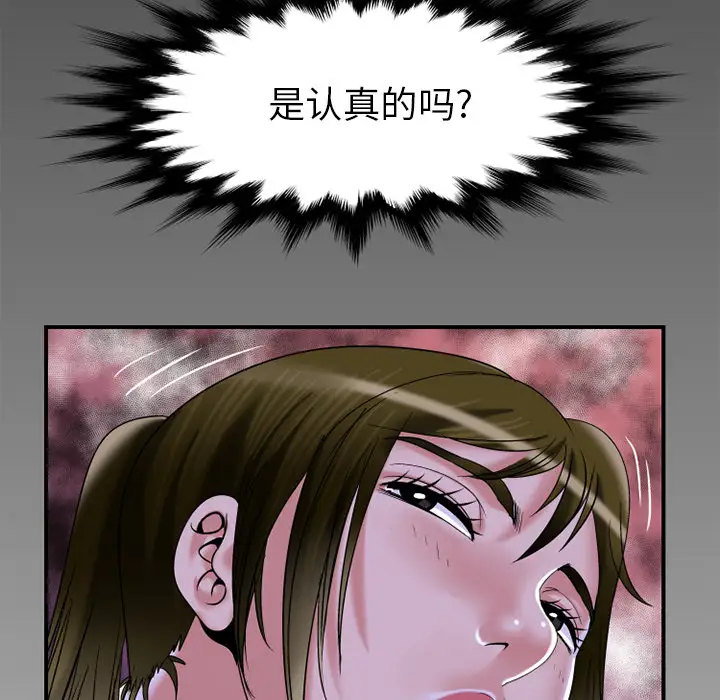 妻子的情人，第50话，第 77 页