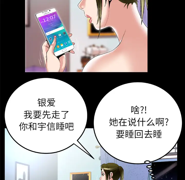 妻子的情人，第50话，第 52 页
