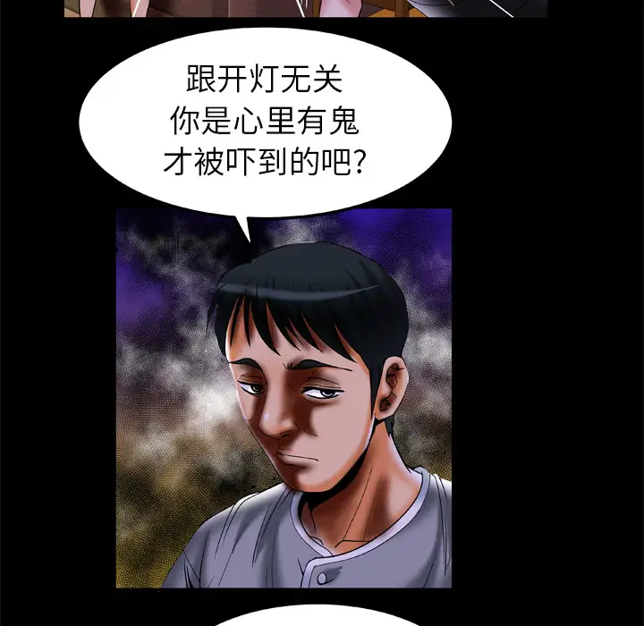 妻子的情人，第50话，第 60 页