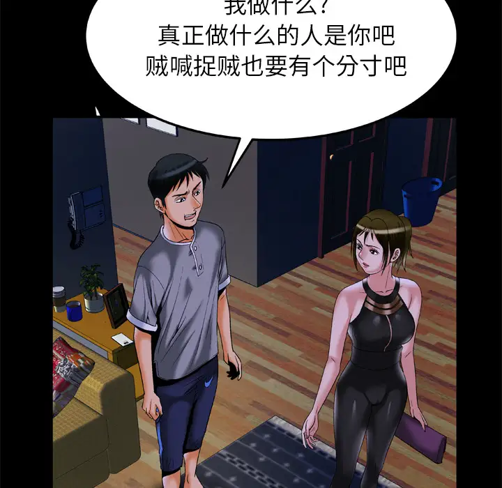 妻子的情人，第50话，第 64 页