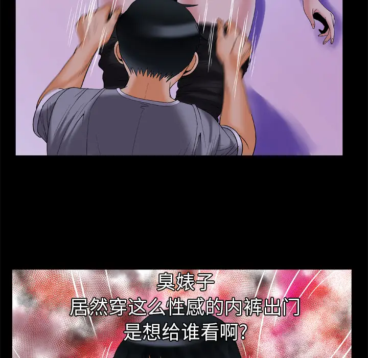 妻子的情人，第51话，第 44 页