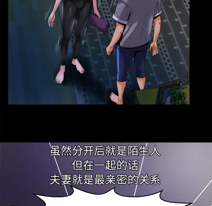 妻子的情人，第51话，第 11 页