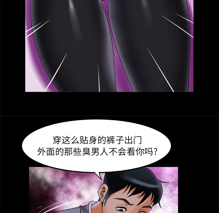 妻子的情人，第51话，第 40 页