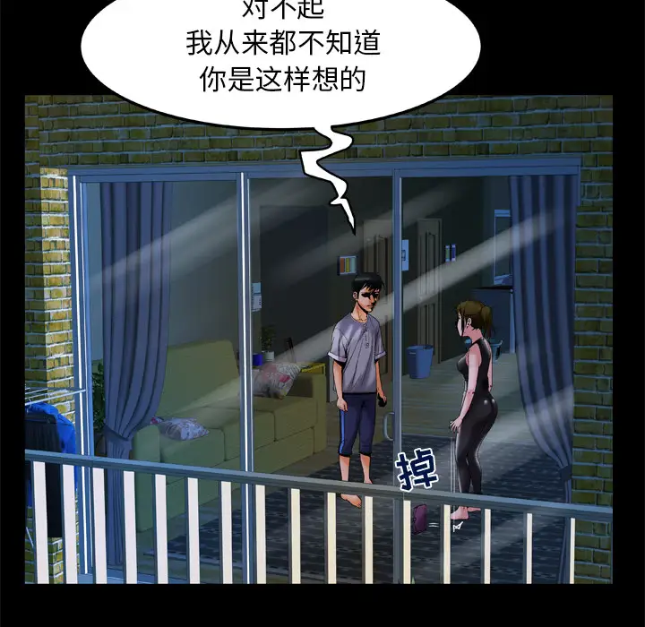 妻子的情人，第51话，第 21 页
