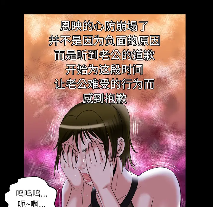 妻子的情人，第51话，第 22 页