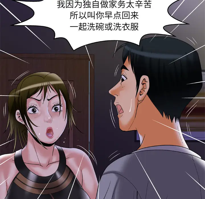 妻子的情人，第51话，第 12 页