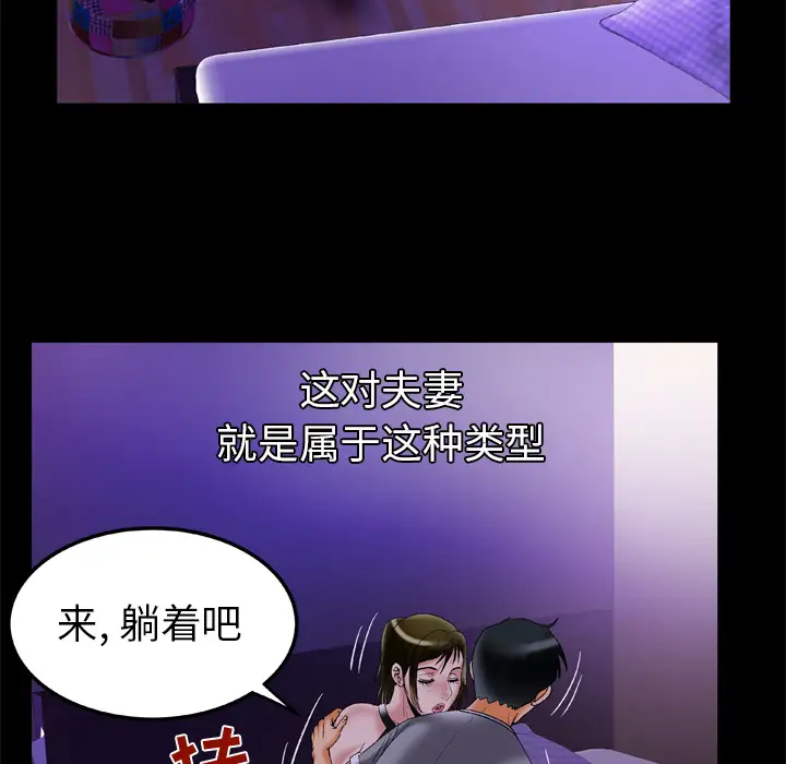 妻子的情人，第51话，第 28 页