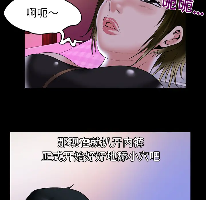 妻子的情人，第51话，第 52 页