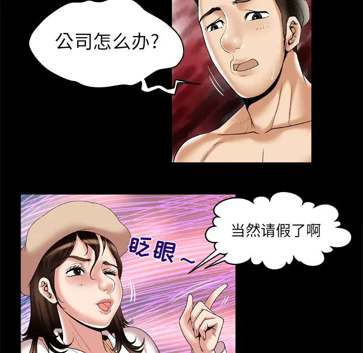 妻子的情人，第52话，第 11 页
