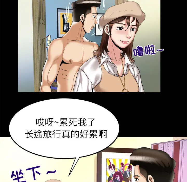 妻子的情人，第52话，第 8 页