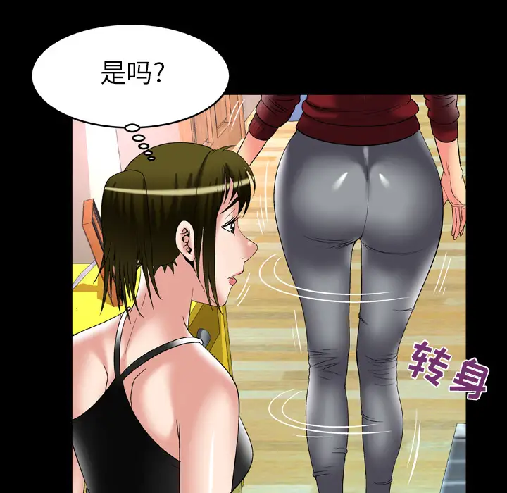 妻子的情人，第53话，第 69 页