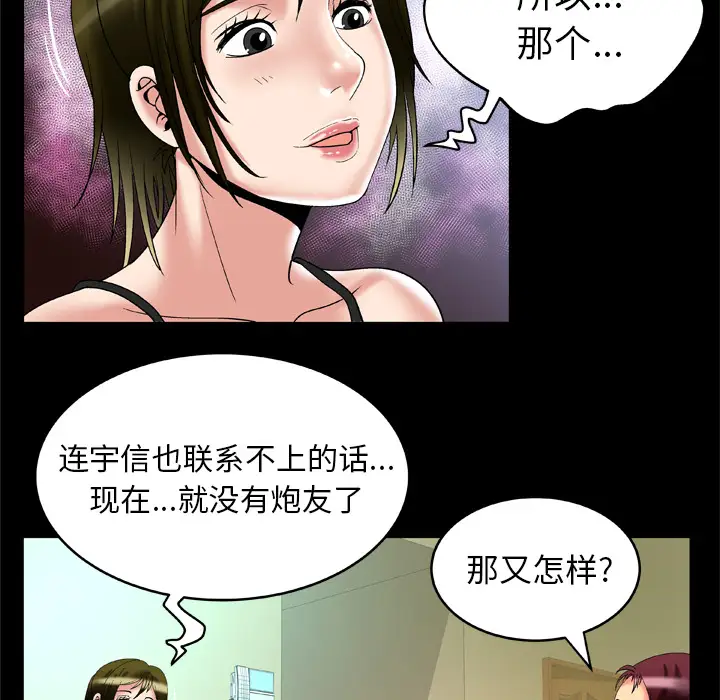 妻子的情人，第53话，第 21 页