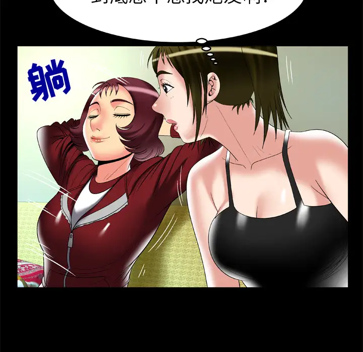 妻子的情人，第53话，第 65 页