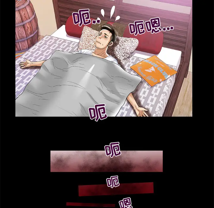 妻子的情人，第53话，第 8 页