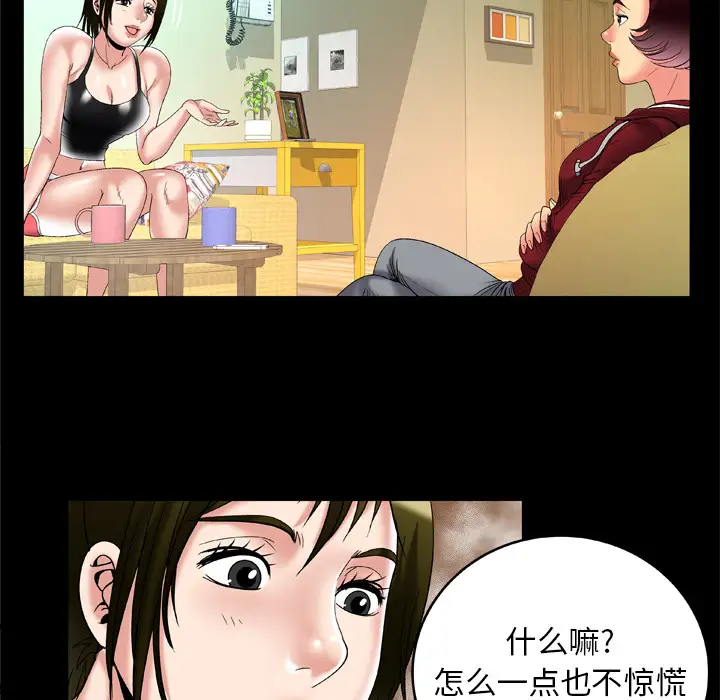 妻子的情人，第53话，第 22 页