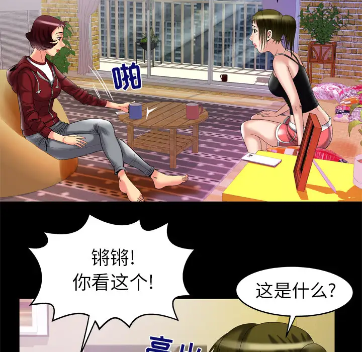 妻子的情人，第53话，第 28 页