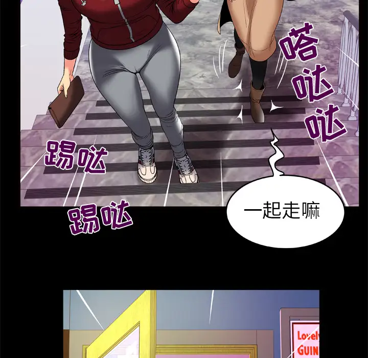 妻子的情人，第53话，第 77 页