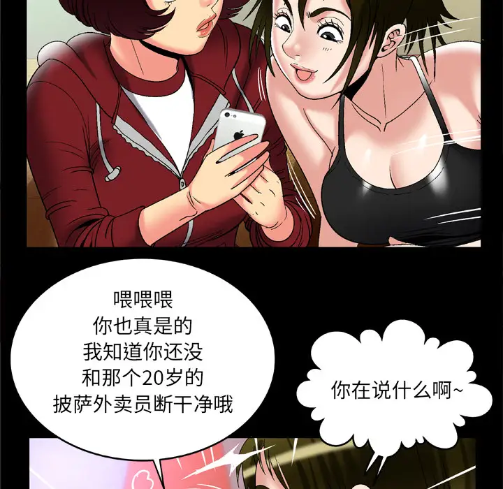 妻子的情人，第53话，第 52 页