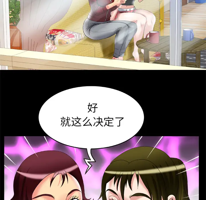 妻子的情人，第53话，第 60 页