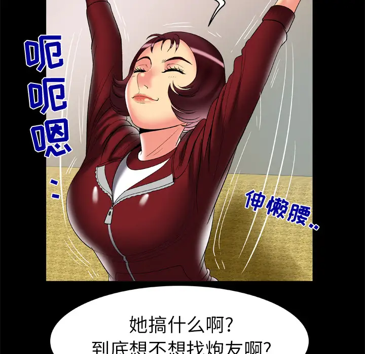 妻子的情人，第53话，第 64 页