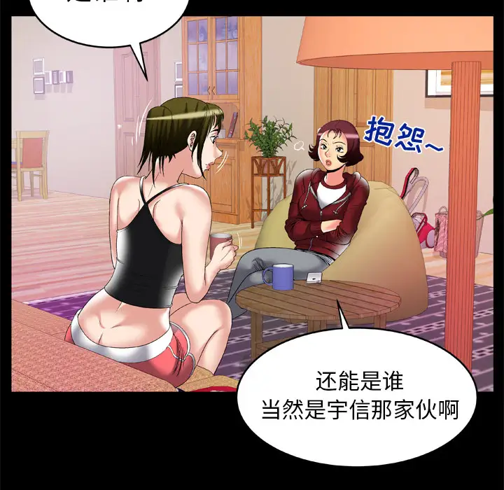 妻子的情人，第53话，第 15 页