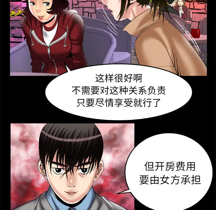 妻子的情人，第54话，第 34 页