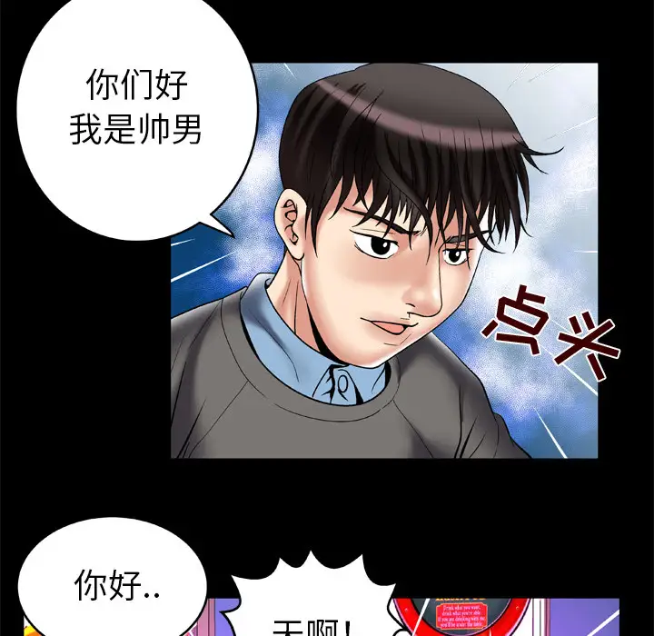 妻子的情人，第54话，第 11 页