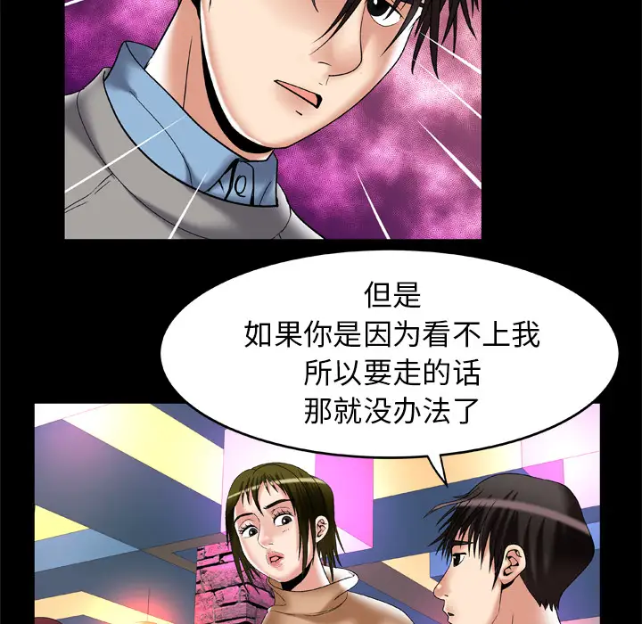 妻子的情人，第54话，第 21 页