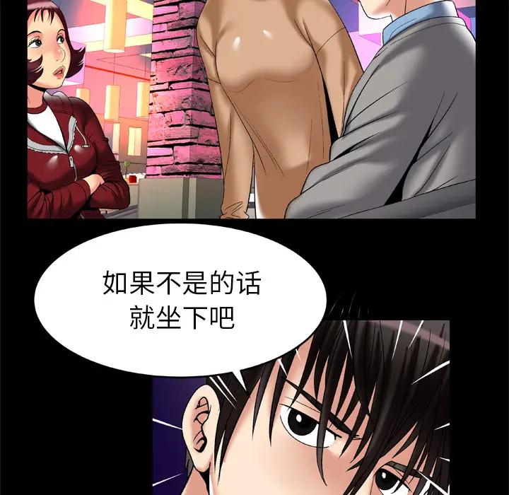 妻子的情人，第54话，第 22 页