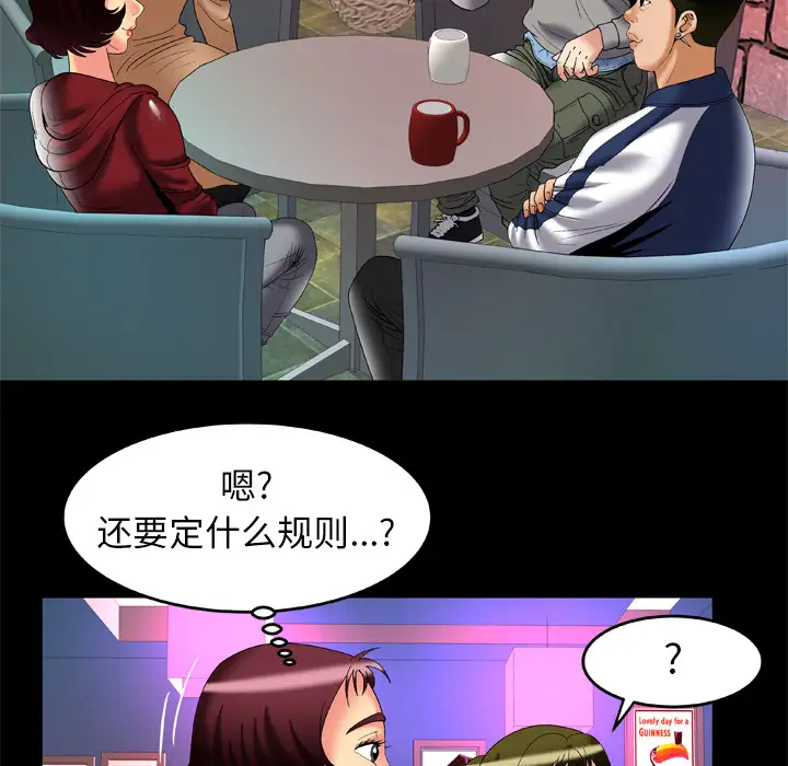 妻子的情人，第54话，第 28 页