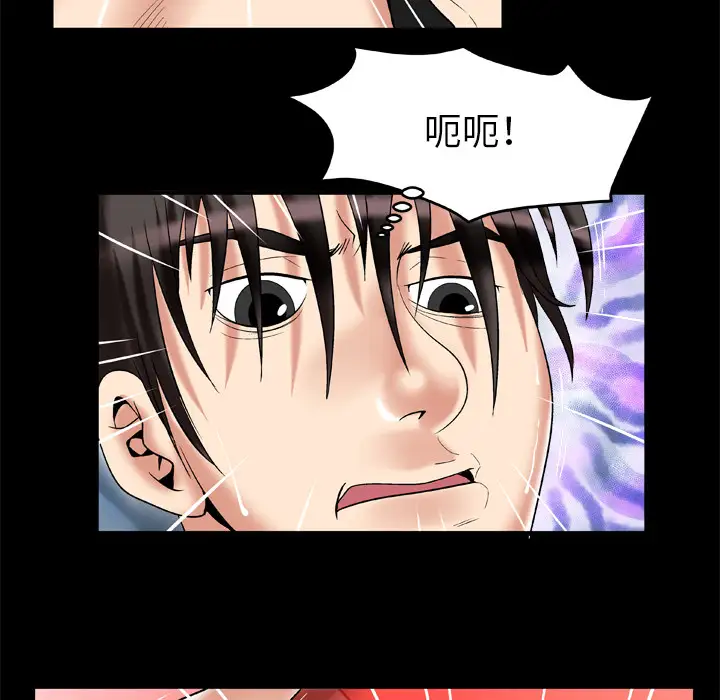 妻子的情人，第55话，第 44 页